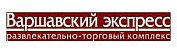 Варшавский экспресс