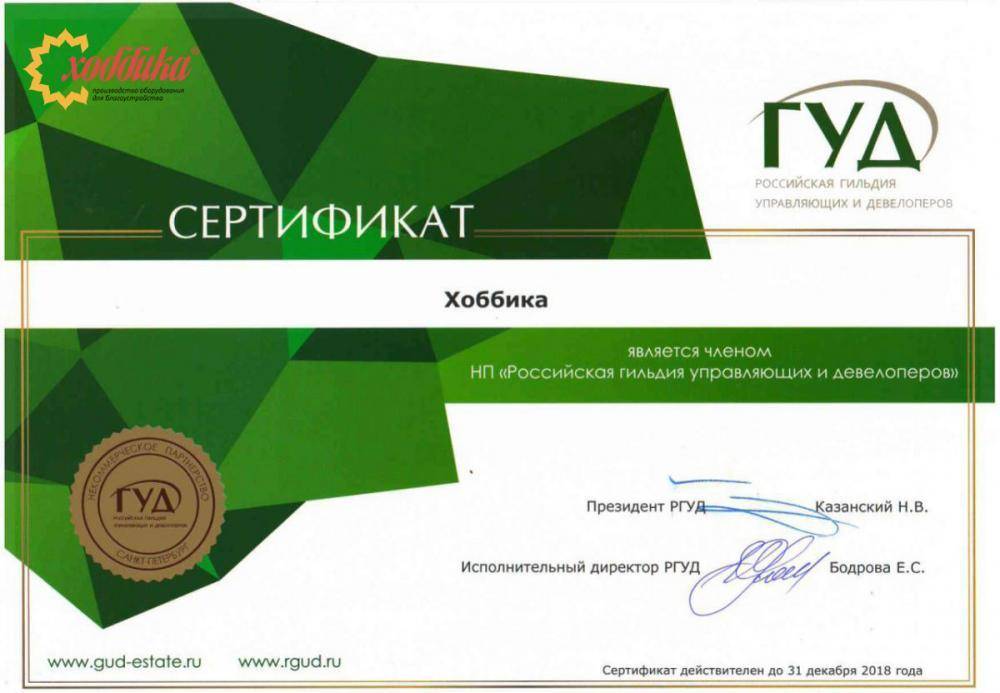 Компания «Хоббика» стала членом  Российской гильдии управляющих и девелоперов