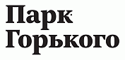 Парк горького