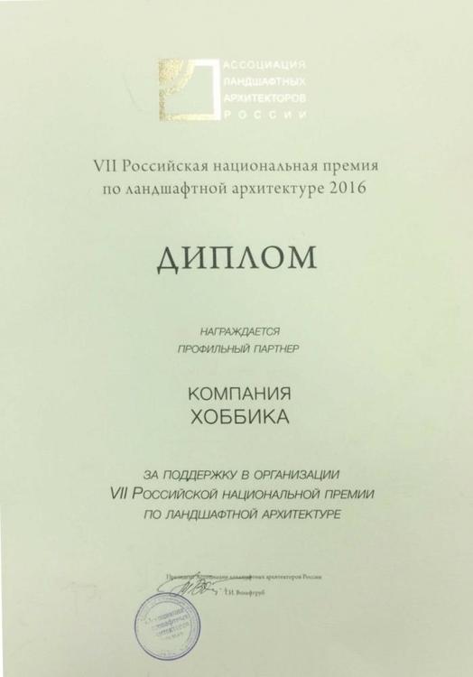 Приняли участие в VII Российской национальной премии по ландшафтной архитектуре
