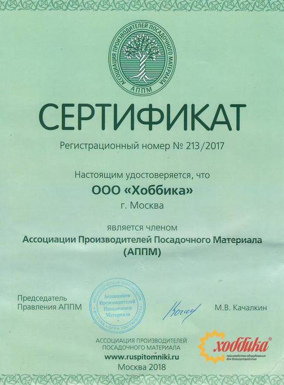 Компания "Хоббика" получила сертификат подтверждающий членство в АППМ