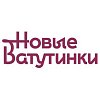 Новые Ватутинки