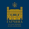 Гатчина
