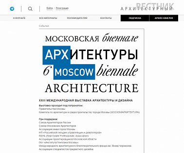 Хоббика на архитектурной биеннале - АРХ Москва