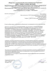 Обязательная сертификация не требуется - 6