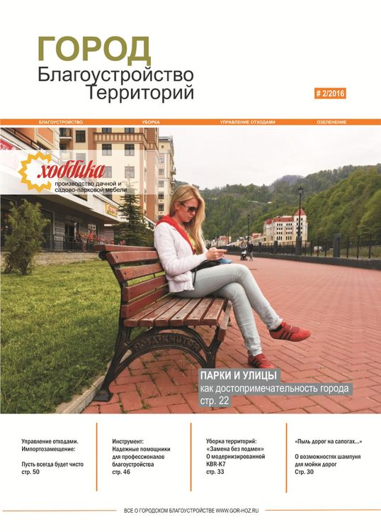 Журнал "Город. Благоустройство территорий" 0xMZcYN.jpeg
