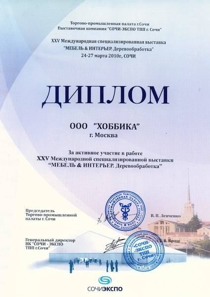 Отчет о 25 –ой специализированной выставке «МЕБЕЛЬ&ИНТЕРЬЕР. Деревообработка», в которой участвовала наша компания Отчет о 25 –ой специализированной выставке «МЕБЕЛЬ&ИНТЕРЬЕР. Деревообработка», в которой участвовала наша компания - 1