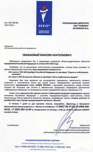 Компания “Хоббика” входит в ТОП-100 Национального бизнес-рейтинга Российской Федерации - 1