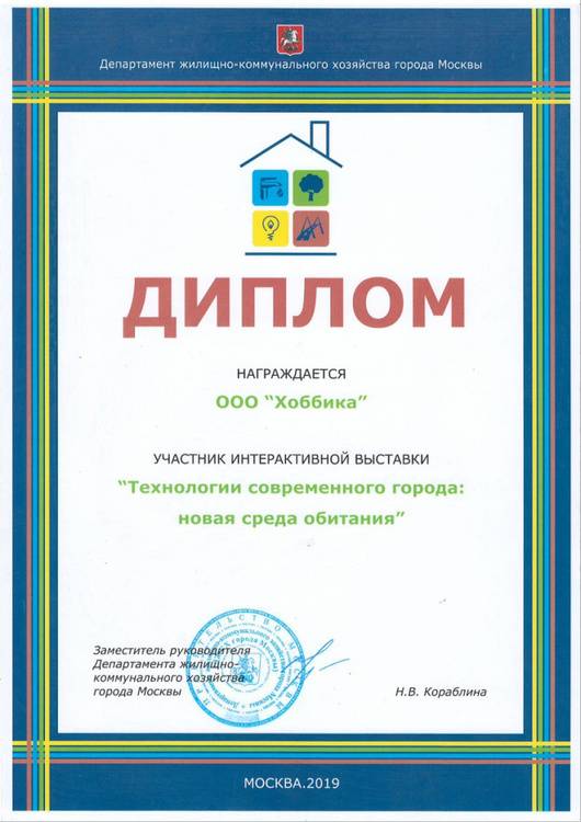Хоббика на выставке «Технологии современного города: новая среда обитания» Хоббика на выставке «Технологии современного города: новая среда обитания» - 11