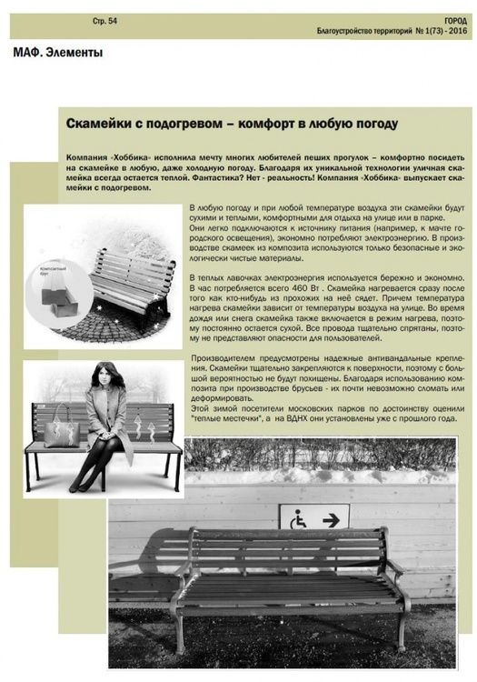 statya-o-skameikah-s-podogrevom.JPG statya-o-skameikah-s-podogrevom.JPG