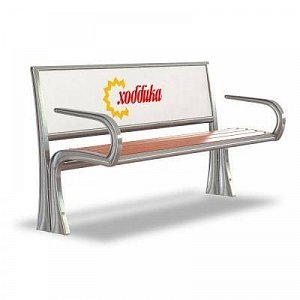 Скамейка алюминиевая рекламная «Сидней с подлокотниками»
